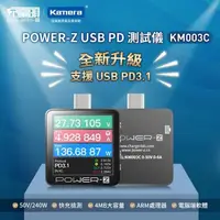 在飛比找PChome24h購物優惠-POWER-Z USBC口 1.54吋螢幕 測240W大功率