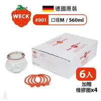 在飛比找Yahoo!奇摩拍賣優惠-德國 WECK 901 玻璃密封罐 Deco Jar 560