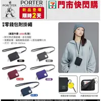 在飛比找蝦皮購物優惠-7-11 Porter 聯名款 限量經典零錢包側背包port