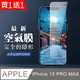 買一送一【IPhone 15 PRO MAX】 保護空氣 保護貼 消失的保護貼 玻璃空氣膜鋼化膜貼