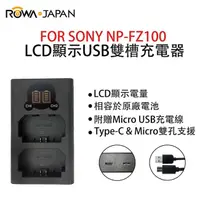 在飛比找蝦皮商城優惠-免運 ROWA Micro USB / Type-C 雙槽充