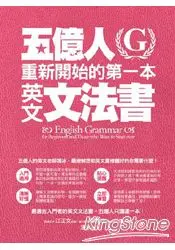 在飛比找樂天市場購物網優惠-五億人重新開始的第一本英文文法書