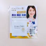 🌸過期良品🌸 SIMITRY 肌透麗 光透潤撫紋凝露【1G試用包】