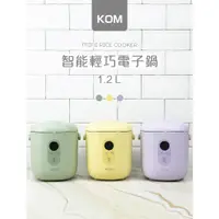 在飛比找蝦皮購物優惠-KOM 智能輕巧電子鍋 1.2L(小電鍋 大容量 適合2-3