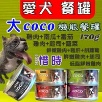 在飛比找蝦皮購物優惠-☀️貓國王波力☀️惜時 聖萊西 COCO Plus 愛犬 機