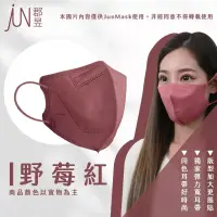 在飛比找博客來優惠-郡昱Junyu 成人立體醫療口罩(多色可選) 野莓紅