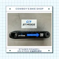 在飛比找蝦皮購物優惠-【效率提升】STAGES Power L - 105 R70