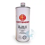 《油工坊》CARTENDER HS 5W30 1L 全合成 渦輪 SN GF-6