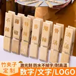 客製化 號碼牌 數字牌 桌號牌 傳菜夾子 酒店飯店面館餐廳號碼牌 臺號牌 菜單夾木夾子 竹夾子