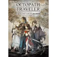 在飛比找蝦皮購物優惠-(全新現貨)BOOK 歧路旅人 OCTOPATH TRAVE