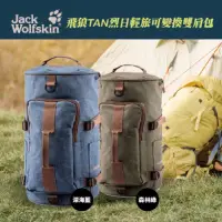 在飛比找蝦皮購物優惠-Jack Wolfskin 飛狼 TAN烈日輕旅可變換雙肩包