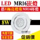 E極亮【奇亮科技】含稅 8W MR16崁燈 崁孔9公分9cm LED崁燈 可調角度 搖擺燈