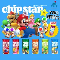 在飛比找蝦皮購物優惠-現貨快出｜日本進口  Chip Star X 瑪莉歐 YBC