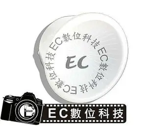 【EC數位】AF540FGZ YN560 YN565EX 閃光燈 霧面柔光罩 雙色碗公柔光罩 C4