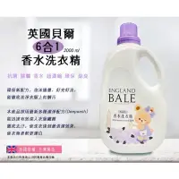 在飛比找蝦皮購物優惠-英國🇬🇧貝爾熊2000ml6合1香水洗衣精