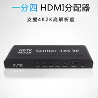 在飛比找PChome24h購物優惠-HDMI 4K2K影音1進4出分配器