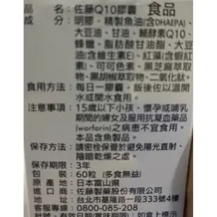 佐藤Sato Q10 90顆（免運特惠）