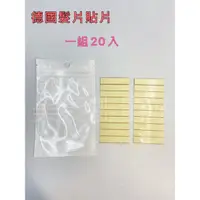 在飛比找蝦皮購物優惠-「美髮能量站」❗️量大可議❗️德國髮片貼片/真髮髮片專用替換