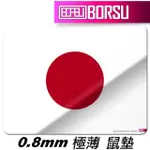 【BORSU】極薄鼠墊_TRAVEL_日本國旗(台灣製 滑鼠墊 國旗 耐用)
