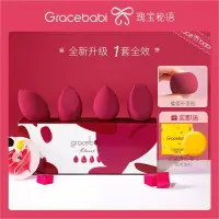 在飛比找蝦皮購物優惠-Gracebabi/瑰寶秘語美妝蛋套裝不吃粉海綿蛋超軟化妝粉