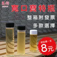 在飛比找蝦皮購物優惠-【整箱開發票】塑膠瓶 飲料瓶 寬口飲料瓶 寬口塑膠瓶 寬口瓶