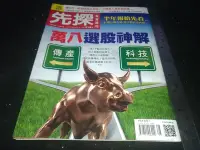 在飛比找Yahoo!奇摩拍賣優惠-*掛著賣書舖*《先探投資週刊 2021年7月9號NO.215