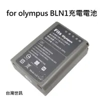 在飛比找i郵購優惠-【富豪相機】for Olympus BLN1相機電池 副廠 