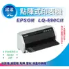 【采采3C+含稅+加碼送延保卡=2年保固】EPSON LQ-690CII/LQ-690/690CII 點陣印表機(無網路