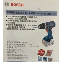 在飛比找蝦皮購物優惠-BOSCH GSB18V-EC 震動電鑽 塑膠夾頭