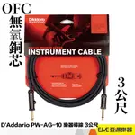 D'ADDARIO PW-AG-10 CIRCUIT BREAKER 3公尺 樂器導線/吉他/黑色 6.3MM｜亞邁樂器