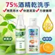 75%酒精乾洗手噴霧100ml+柑橘速乾性75%酒精乾洗手凝膠60ml【MP0339+MP0346】(SP0270)