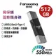 FANXIANG梵想F397 寫保護512GB固態隨身碟 USB3.2Gen2+Type-C 讀速550MB/s寫速500MB/s