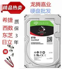 在飛比找Yahoo!奇摩拍賣優惠-希捷8TB酷狼8T群暉NAS存儲伺服器企業級陣列ST8000