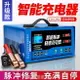 汽車電瓶充電器12v24v智能脈沖沖電器摩托車蓄電池轎車充電 免運開發票