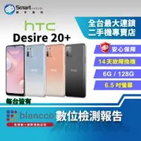 在飛比找創宇通訊優惠-【福利品】HTC Desire 20+ 6+128GB 6.