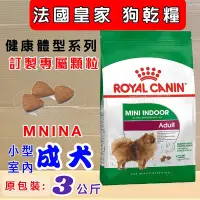 在飛比找Yahoo!奇摩拍賣優惠-💚貓狗寵物屋💚法國皇家ROYAL CANIN➤小型室內 成犬