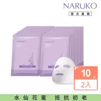 在飛比找momo購物網優惠-【NARUKO 牛爾】買1送1★水仙奇蹟修護面膜10片 x2