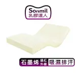 3尺 天然乳膠床墊 95%高純度 單人床墊 石墨烯健康遠紅外線 SONMIL乳膠床墊-有機睡眠概念｜永續森林認證_取代記憶床墊獨立筒彈簧床墊