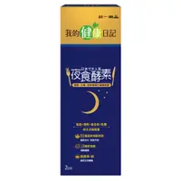 在飛比找蝦皮商城優惠-【我的健康日記】夜食酵素2入 (活動品勿下單)(限量送完為止