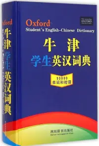 在飛比找博客來優惠-牛津學生英漢詞典