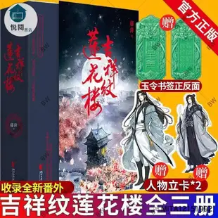 正版🔥熱銷中 吉祥紋蓮花樓 全三冊 藤萍著修訂版蓮花樓電視劇原著小說爨 簡體小說