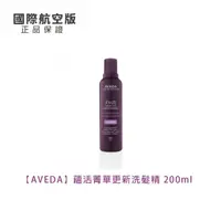 在飛比找HOTAI購優惠-【AVEDA】蘊活菁華更新洗髮精 200ml