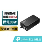 TP-LINK POE160S POE+ 網路電源注入器 結合器 電源供應器 供電器 (POE供電設備)