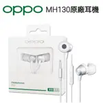 台灣現貨🔥OPPO通用耳機 MH130耳機 入耳式耳機 R15 R15PRO