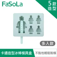 在飛比找PChome24h購物優惠-【FaSoLa】食品用卡通造型雪糕、冰棒模具盒-多入款