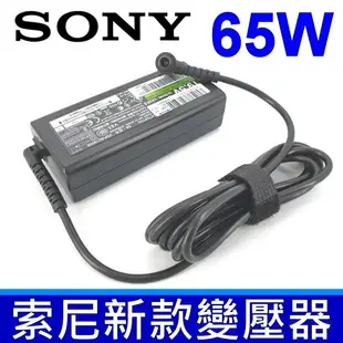 索尼 SONY 65W 原廠規格 變壓器 19.5V 3.3A 6.5mm*4.4mm 充電器 電源線 充電線 VGP-AC19V33 VGP-AC19V39 VGP-AC19V40 PCG-394L VGP-AC19V75 VGP-AC19V76 VGP-AC19V77 VGP-AC19V78 PA-1650-88SY VPCCW2MGX VPCCW2NFX VPCS VPC-S13L9E VPC-S13L8E VPC-S13X9E VPCZ