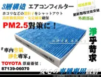 在飛比找Yahoo!奇摩拍賣優惠-【AF】PM2.5 超微纖 TOYOTA SIENNA 3.