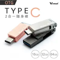 在飛比找PChome24h購物優惠-V-smart TC201 TYPE C 二合一OTG 隨身