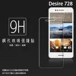 HTC DESIRE 728/820 820S/826 鋼化玻璃保護貼 9H 螢幕保護貼 鋼貼 鋼化貼 玻璃貼 保護膜