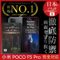 在飛比找momo購物網優惠-【INGENI徹底防禦】小米 POCO F5 Pro 保護貼